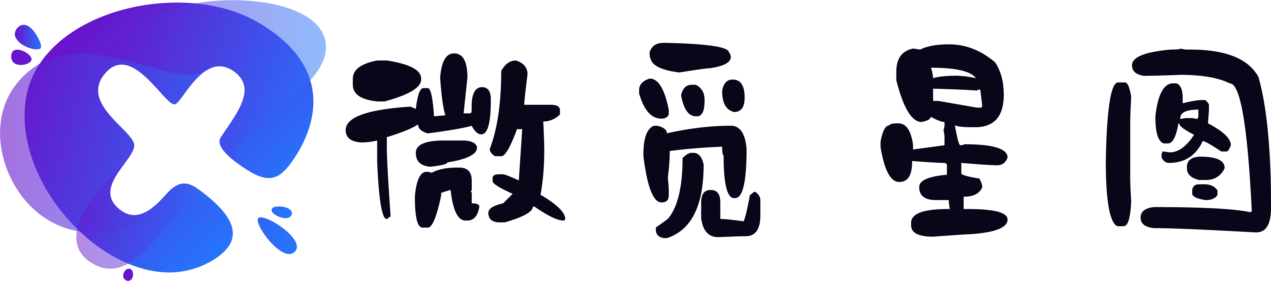 微觅星图