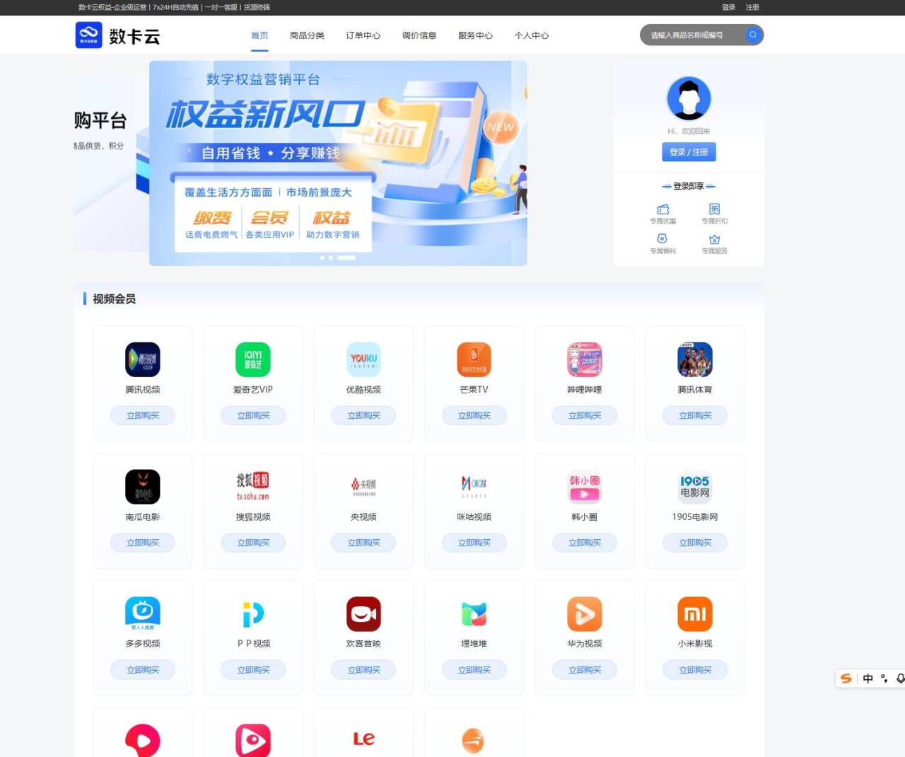 数卡云权益-企业级运营丨7x24H自动充值|一对一客服丨货源